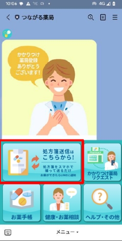 「処方箋送信はこちらから！」をタップしてください。