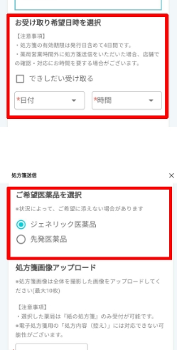 お受け取り日時を選択し、ご希望医薬品を選択してください。