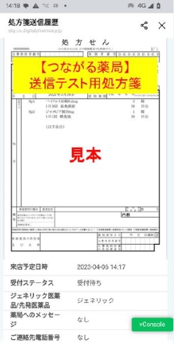 「受付処方箋を見る」で送信内容及びステータスの確認ができます。