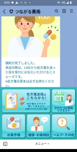 お薬の調剤が完了したら通知が届きます。